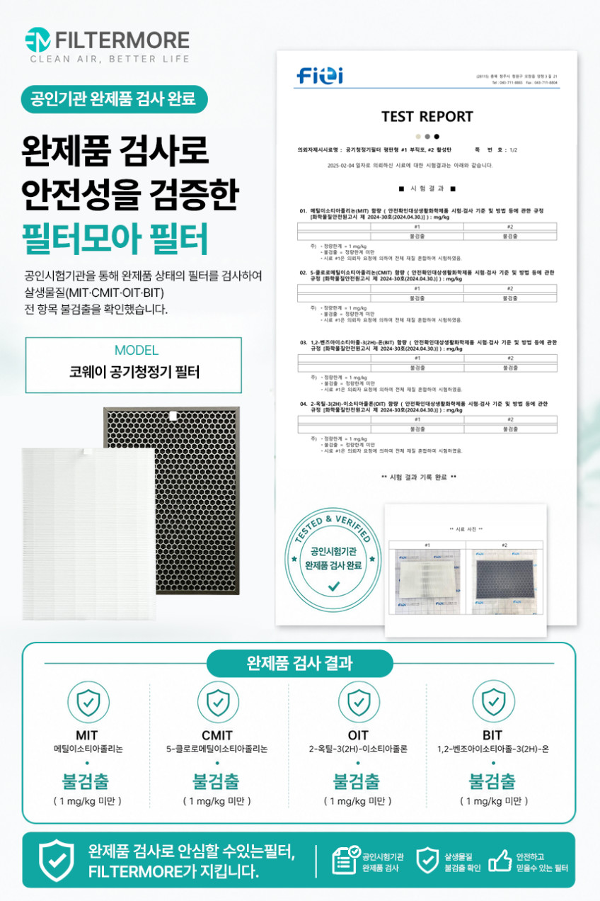필터모아 웅진코웨이 공기청정기 필터 AP-1516D 판매처 상세 정보 이미지 3