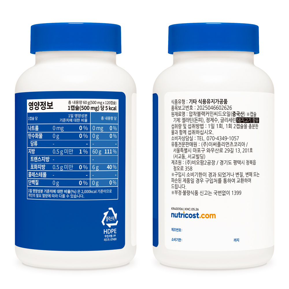 뉴트리코스트 블랙커민씨드오일 1000MG 소프트젤 120정, 1개 - 상세 이미지 5