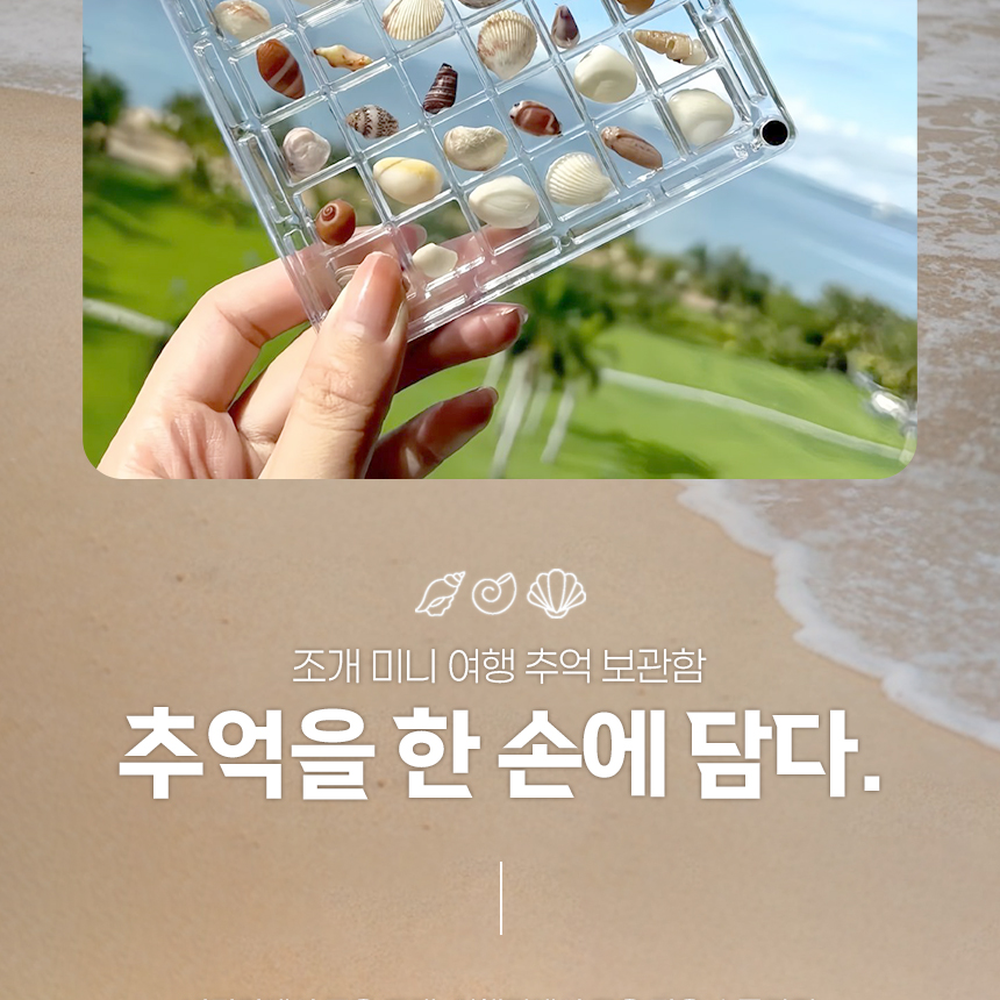 한손수집여행기념품추억보관함 아크릴투명바닷가소품미니보관함 자석여밈수집케이스 이미지 6