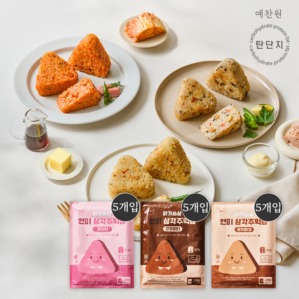 탄단지 다이어트 닭가슴살 현미 삼각주먹밥 볶음밥 식단 요리 - 상품 이미지