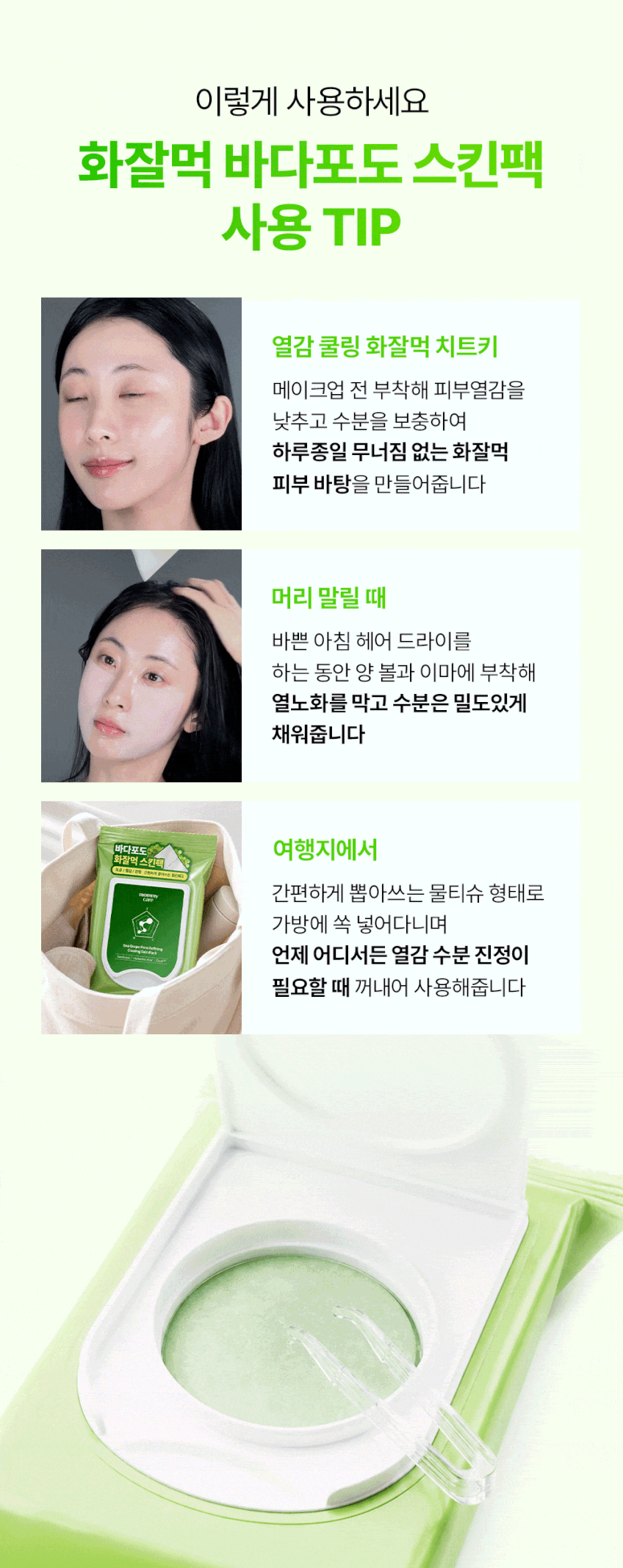 NEW 마미케어 바다포도 포어 쿨링 스킨팩 / 뽑아쓰는 마스크팩 120매, 1개