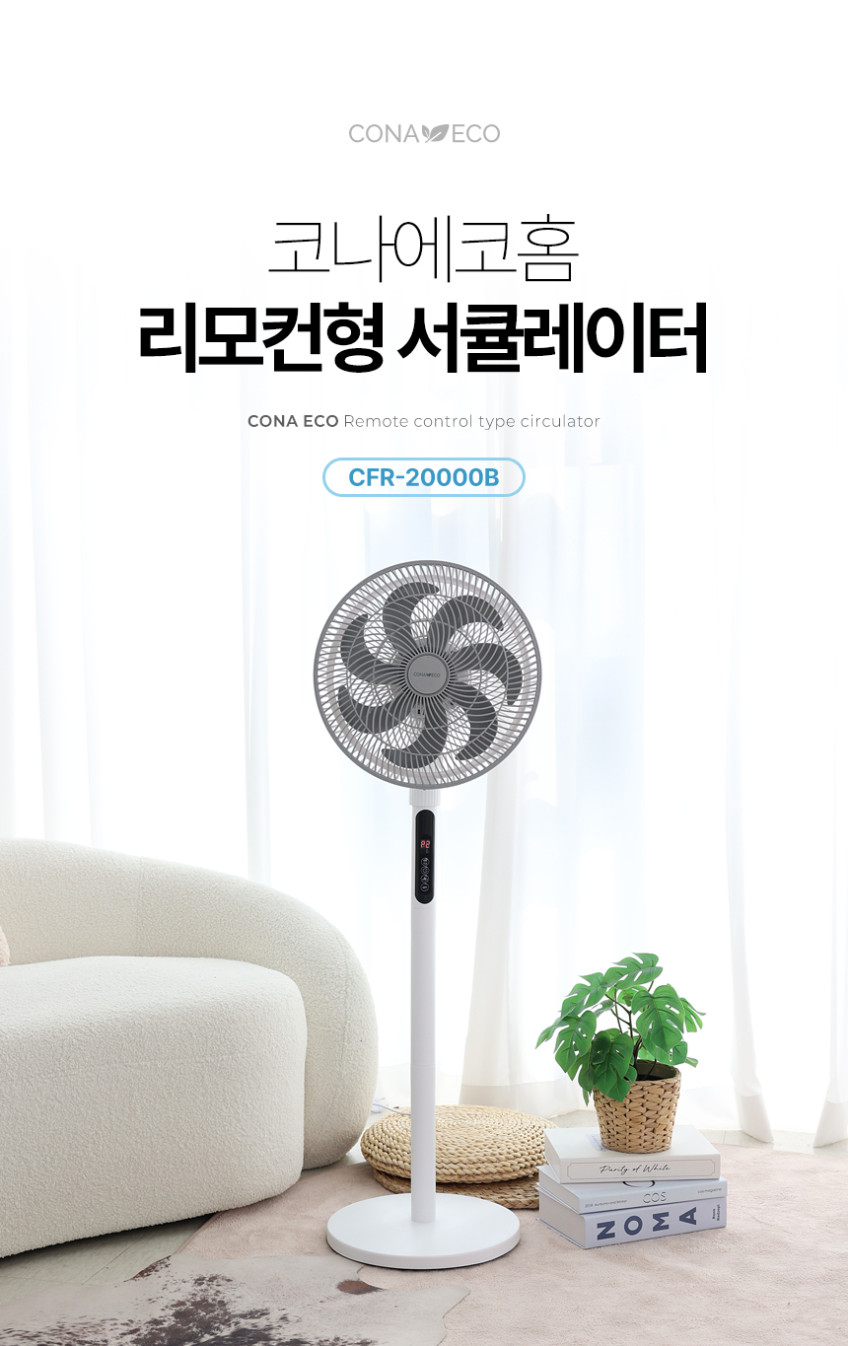26년형 서큘레이터 저소음 7엽 리모컨형 스탠드 가정용 선풍기 판매처 상세 정보 이미지 3