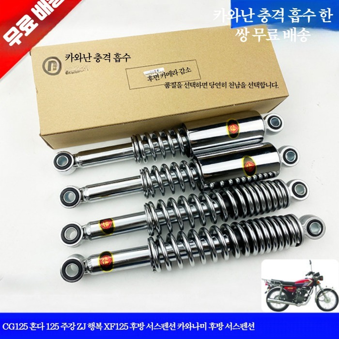 CG125 리어 오토바이 쇼크 서스펜션 한 쌍 액세서리 쇼바 쇽업 쇼버 업소버 스프링 이미지 6