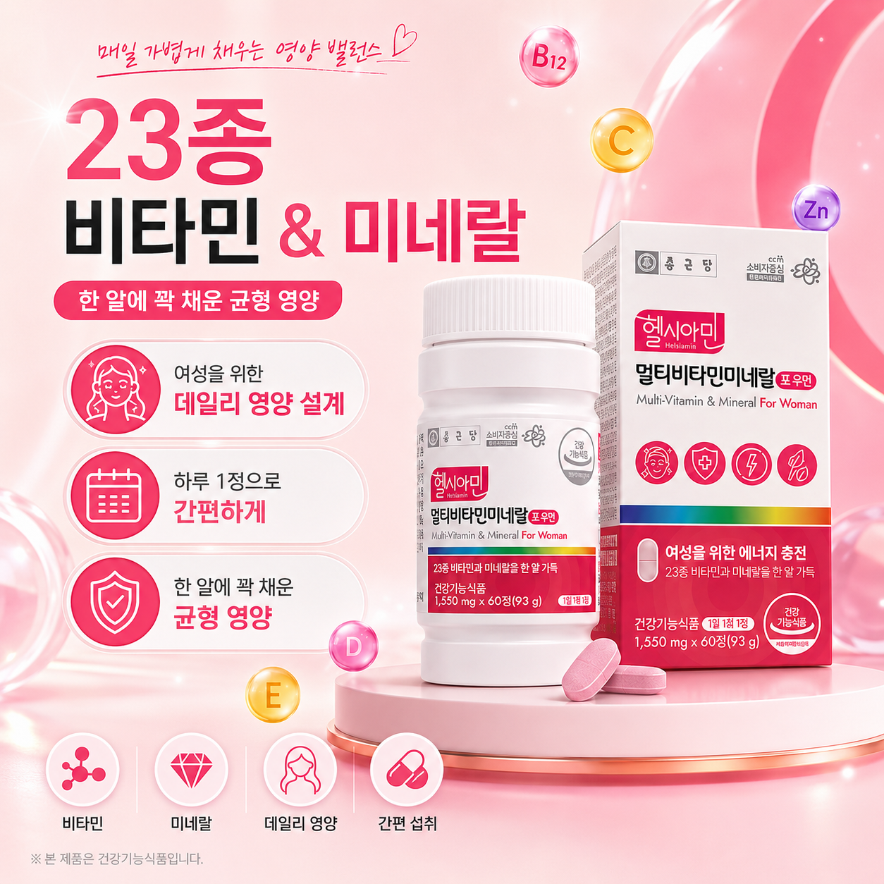 종근당 헬시아민 여성 멀티비타민 미네랄 포우먼 23종 - 상세 이미지 4