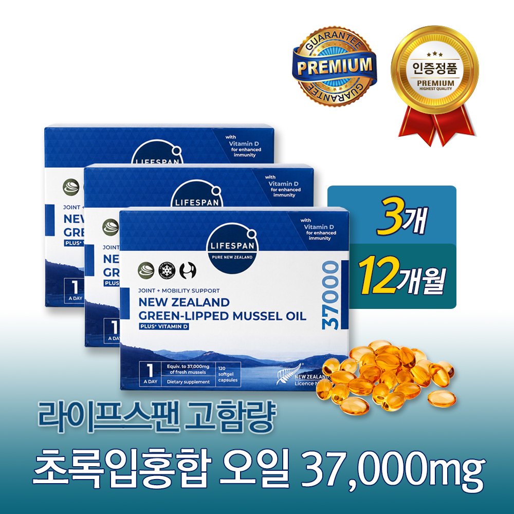 라이프스팬 뉴질랜드 초록입홍합 오일 37000mg 120캡슐, 3개 - 상품 이미지