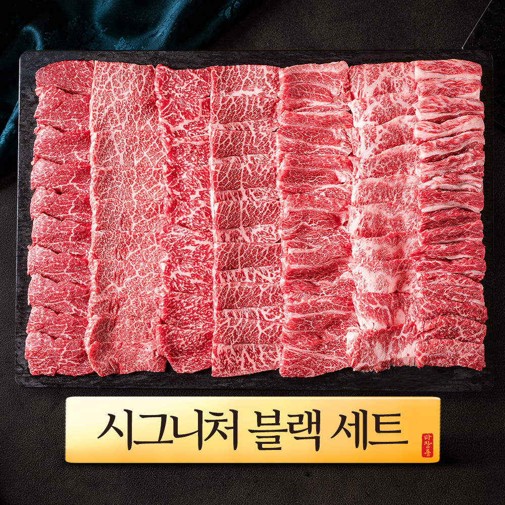 화려한우 1 투뿔한우 선물세트 시그니처 블랙 마장동