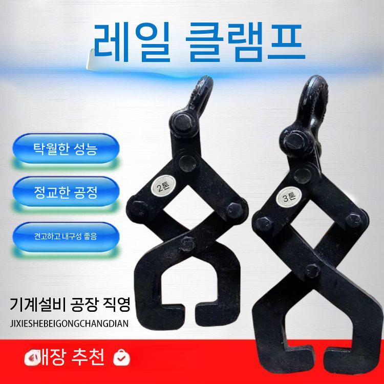 철관 클램프 집게 철도 파이프 철골 고정 레일 운반 2톤 - 상세 이미지 2