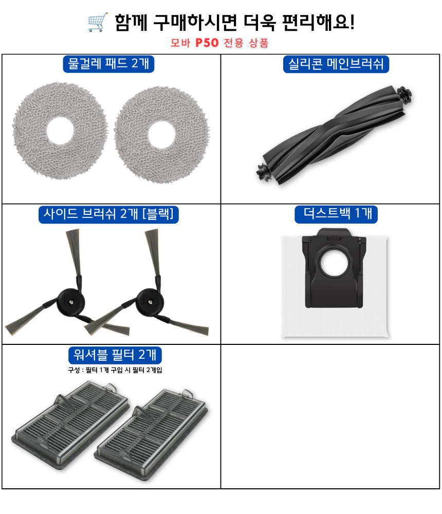 [호환] 모바 P50 소모품 물걸레 2EA - 상세 이미지 2