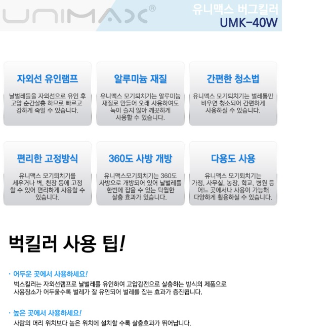 동물병원 업소용 모기퇴치기 날벌레 해충퇴치기 자외선 유인램프 - 상세 이미지 4