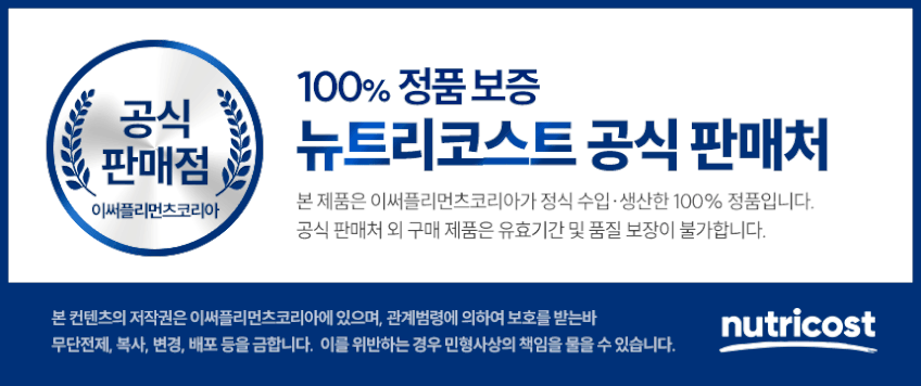 뉴트리코스트 EAA 파우더 필수 아미노산 30회분 POG, 330g, 1개 판매처 상세 정보 이미지 1