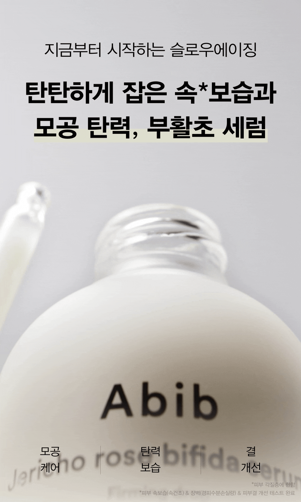 sérum abib coréen raffermissant bifida 50 ml 6538