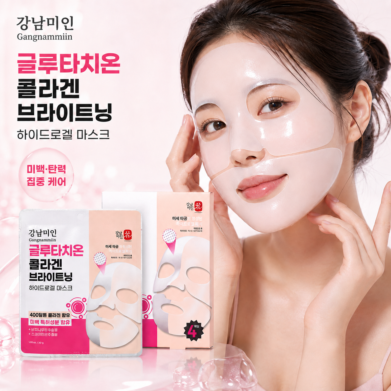 강남미인 글루타치온 콜라겐 브라이트닝 하이드로겔 마스크 4매입 - 상세 이미지 3