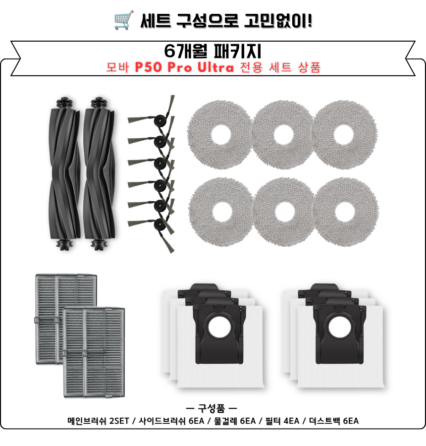 [호환] 모바 P50 Pro Ultra 소모품 먼지봉투 더스트백 10EA - 상세 이미지 4