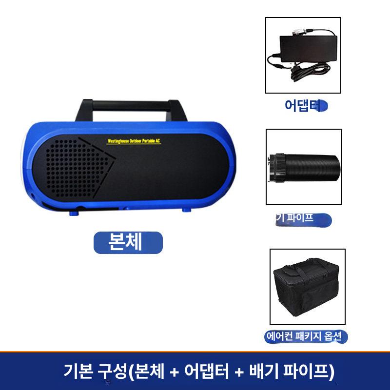 캠핑에어컨 이동식 야외용 캠핑카 차박 아웃도어 무선 냉방 휴대용 소형 미니 손잡이 일체형 24V 220V 표준 - 상품 이미지