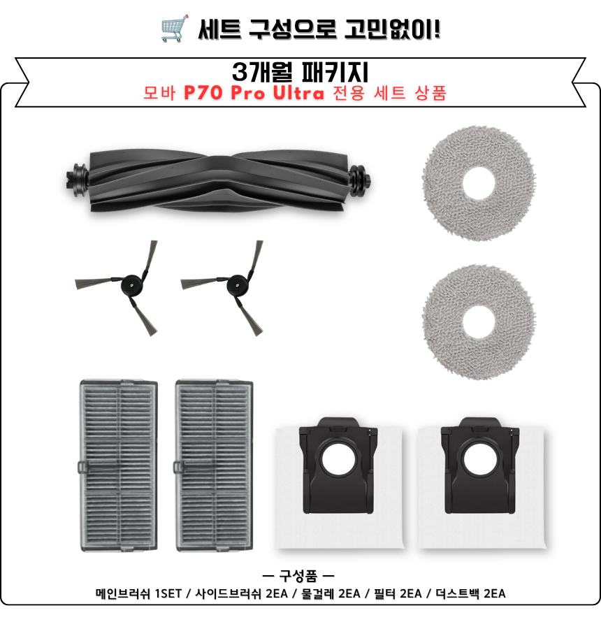 [호환] 모바 P70 Pro Ultra 소모품 먼지봉투 더스트백 10EA - 상세 이미지 5