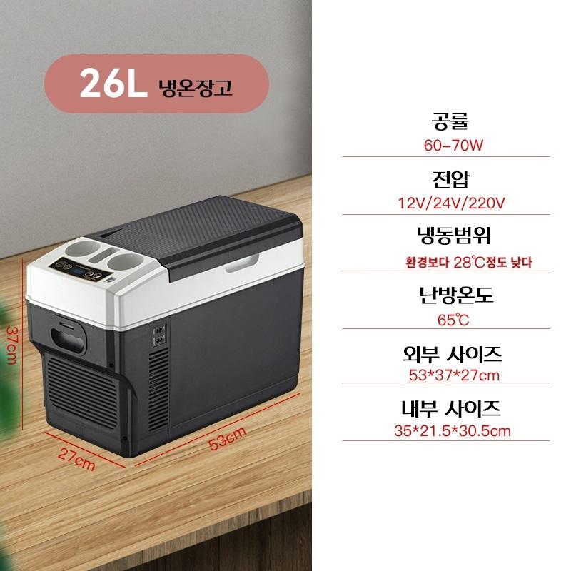 220 24 12V 겸용 차량용냉온장고 26L, 블랙 - 상품 이미지