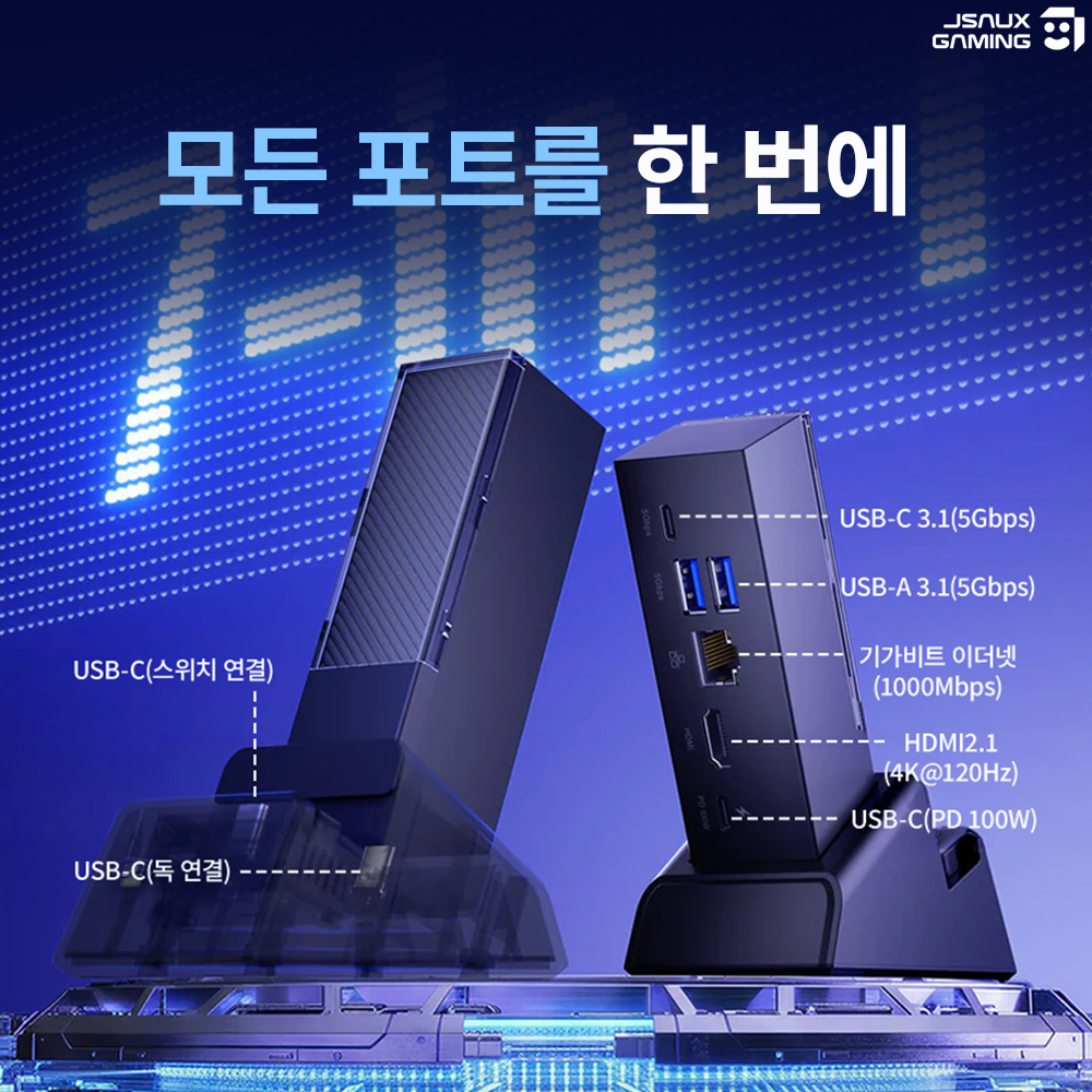 닌텐도 스위치2 미니독 JSAUX 모듈러 독 7in1 TV연결 - 상세 이미지 5