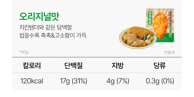 한끼통살 버라이어티 24+1팩 크리스피 스테이크 큐브 주먹밥 소시지 판매처 상세 정보 이미지 2