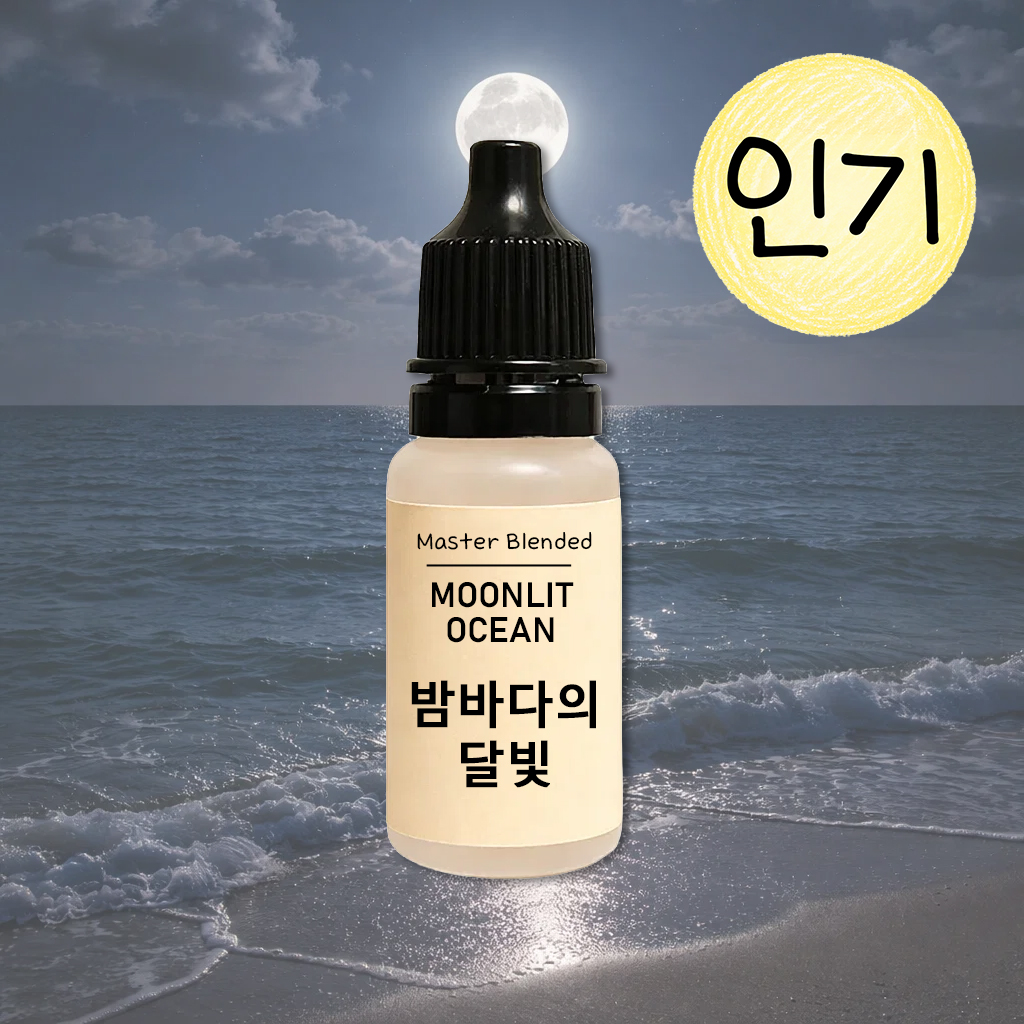 완성 향료 밤바다의 달빛, 10ml, 1개 - 상품 이미지