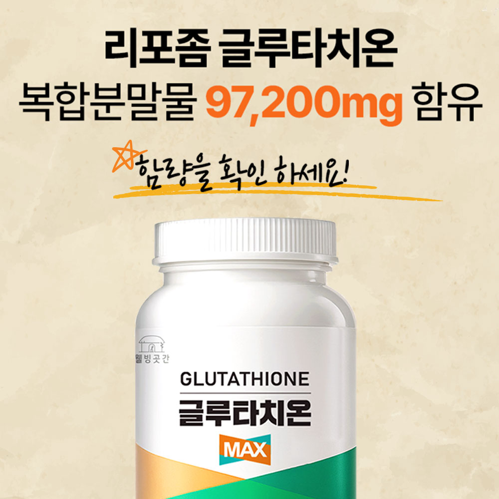 글루타치온 MAX 1000mg x 180정 리포좀 인지질코팅 사진 5