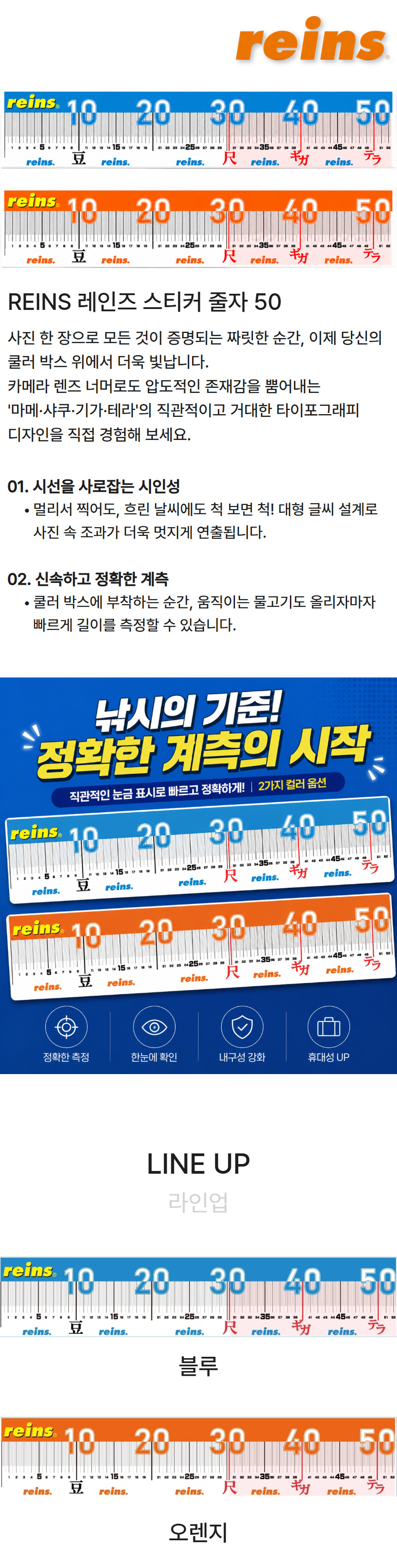 레인즈_스티커_줄자_50.jpg