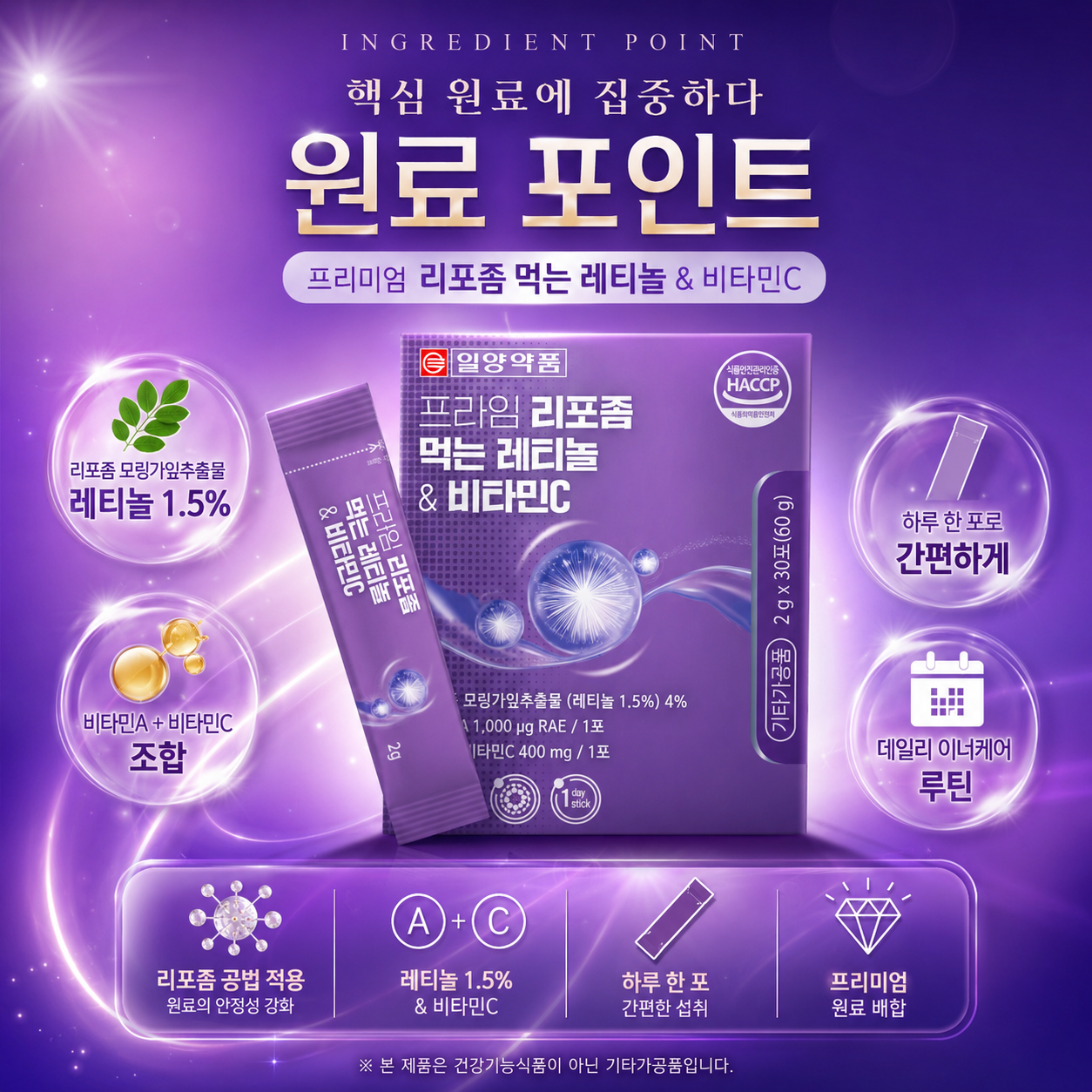 일양약품 프라임 리포좀 먹는 레티놀 비타민C 400mg - 상세 이미지 4