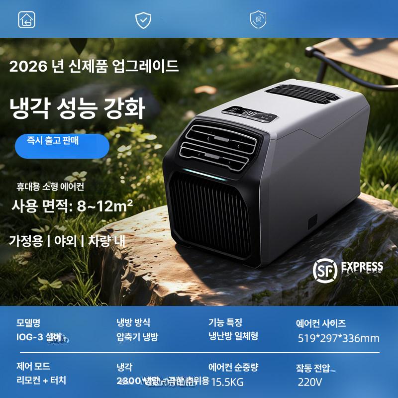 신제품 코어 이동식 캠핑용 야외 냉난방 에어컨 히터 리모컨포함 저소음 휴대용 창문키트 AC 220V 실버 캠핑 가정용 냉난방 - 상품 이미지