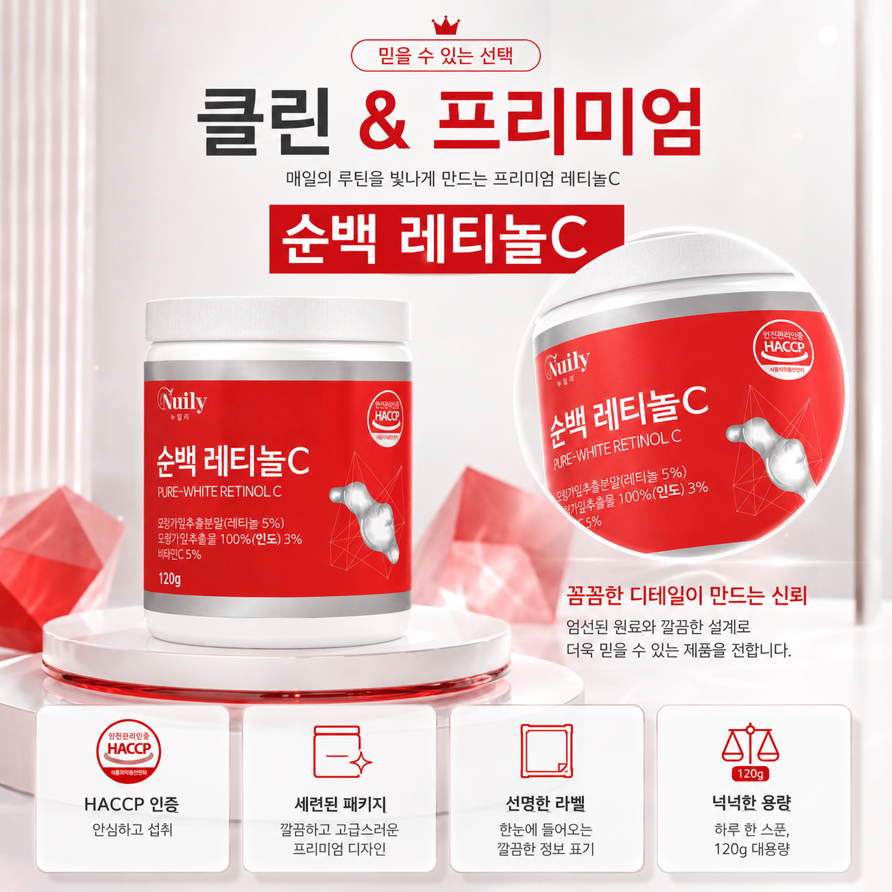[1+1행사]뉴일리 순백 레티놀C 120g - 상세 이미지 2