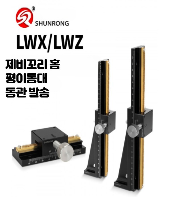 z축 슬라이드 리프트 수동 광학 승강대 테이블 정밀 기어 랙 LWX25-L150 - 상세 이미지 2