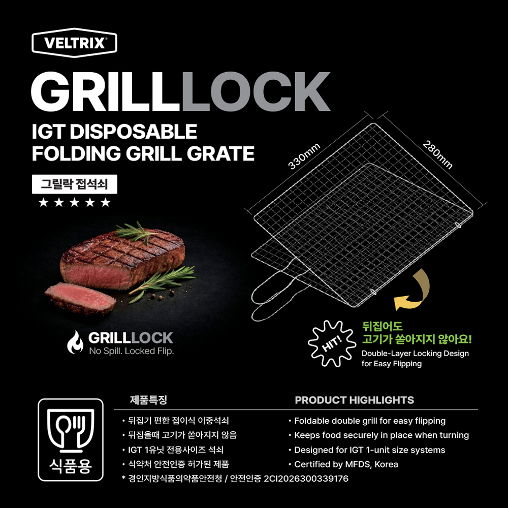벨트릭스 그릴락 접석쇠(3P) 일회용 석쇠 BBQ 캠핑 IGT 전용 개별포장 330x280 - 상세 이미지 2