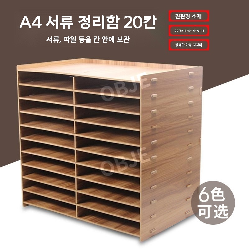 서류정리함 우드 A4 20칸 다단 파일수납 책상 보관함 - 상세 이미지 2
