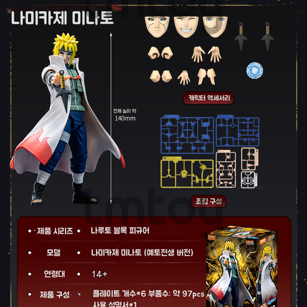 블로키 나루토 질풍전 나미카제 미나토 피규어 프라모델 굿즈 장난감 스티커 세트 - 상세 이미지 4