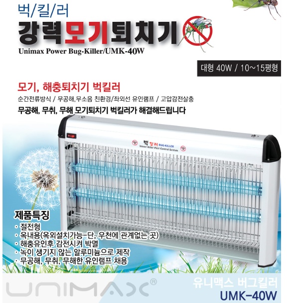 동물병원 업소용 모기퇴치기 날벌레 해충퇴치기 자외선 유인램프 - 상세 이미지 3
