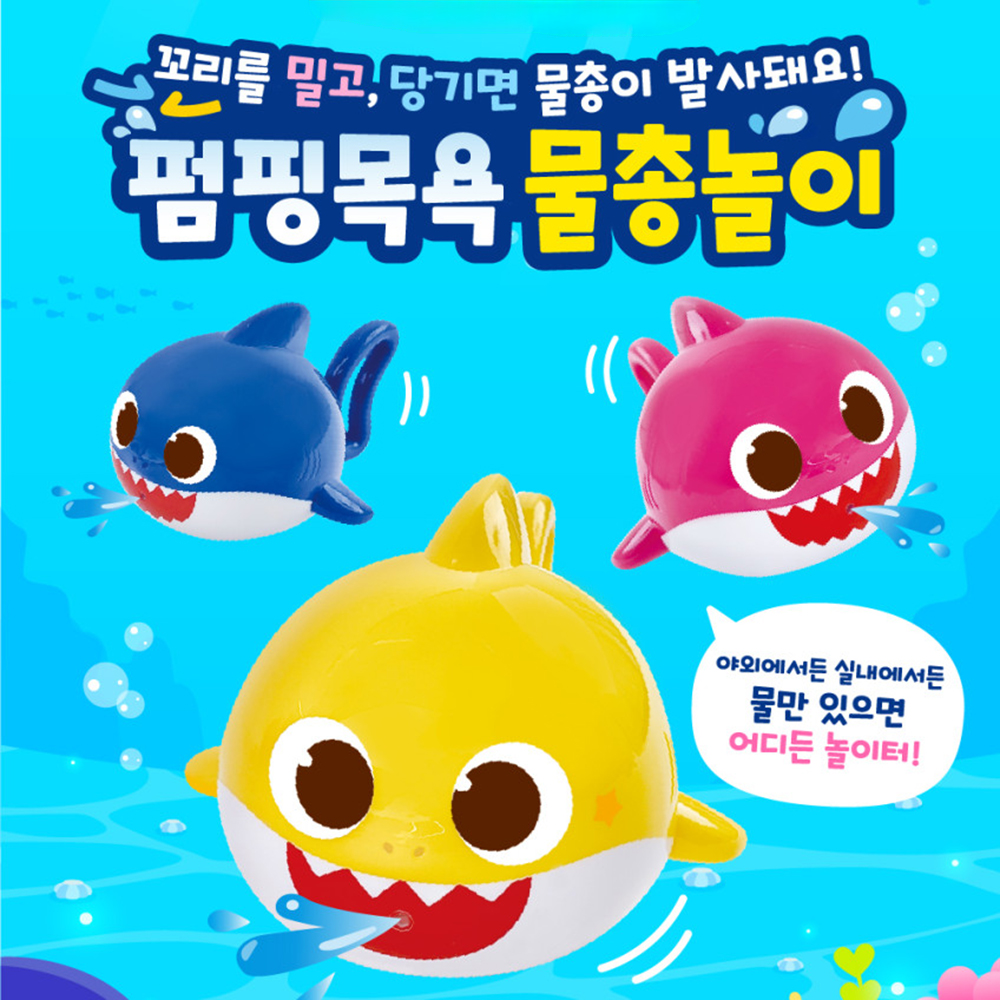 어린이 물총 핑크퐁 아이상어 펌핑목욕 물총세트 목욕놀이 유아 아동 장난감 스티커세트 - 상세 이미지 2