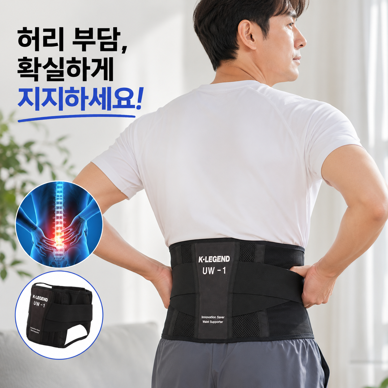 국내생산 K-LEGEND 허리보호대 얇은 의료용 허리복대 메쉬 허리 디스크 척추 보호 헬스 벨트 상품 이미지