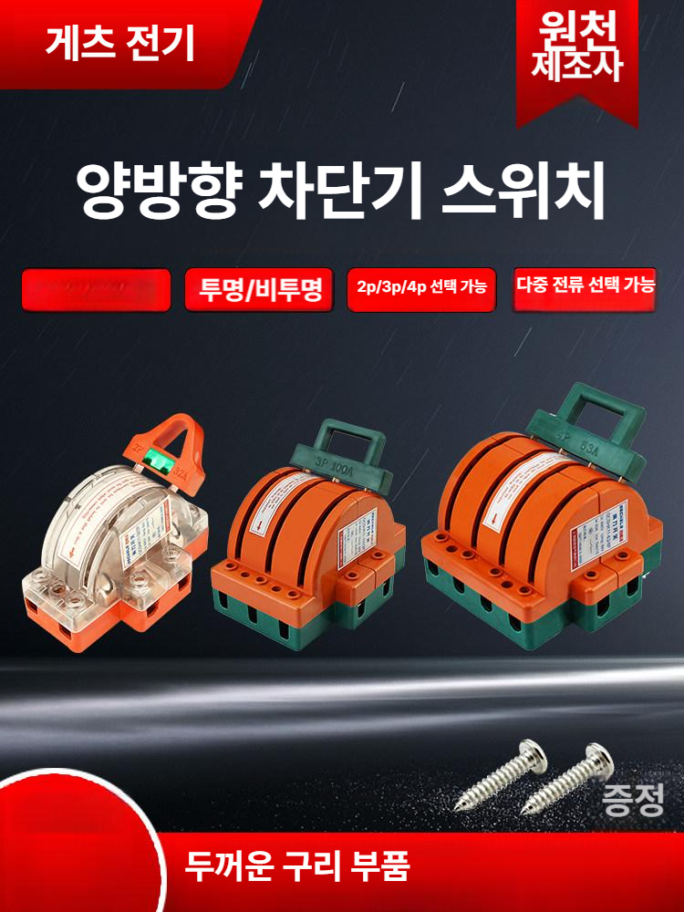 커버나이프 스위치 단투 2P 100A 4 2선 극 쌍투 K. 4p 100a - 상세 이미지 3