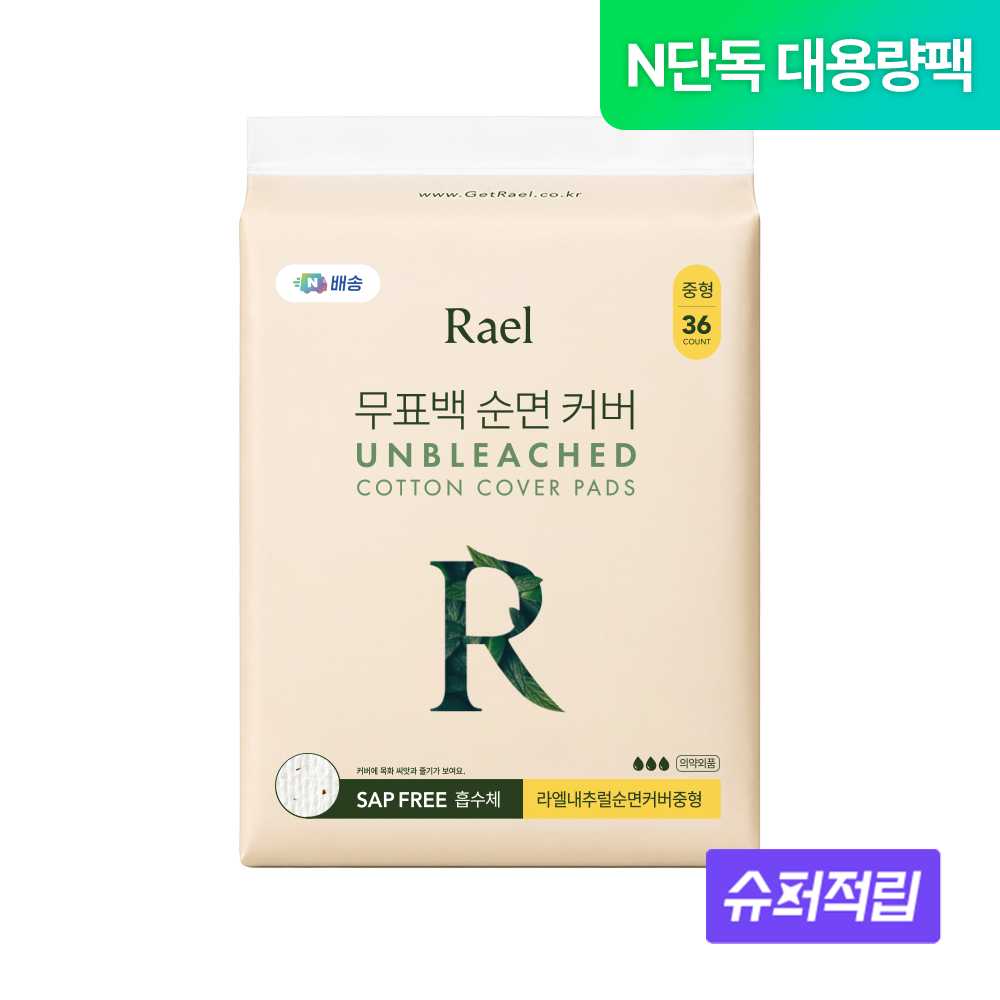 네이버 Rael 라엘 무표백 순면커버 생리대 중형 1팩(36개입)