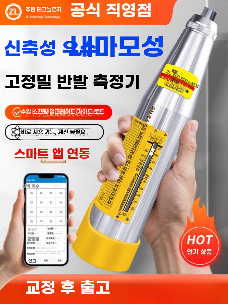 콘크리트 슈미트해머 시험기 암반용 디지털 시멘트 - 상세 이미지 2