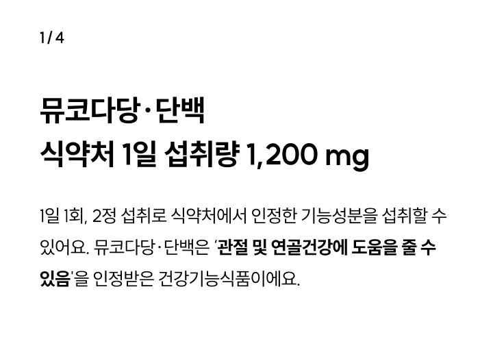 와이즐리 관절 연골엔 뮤코다당단백(콘드로이친) 1200mg (1개월분) 60정, 3개 이미지 6