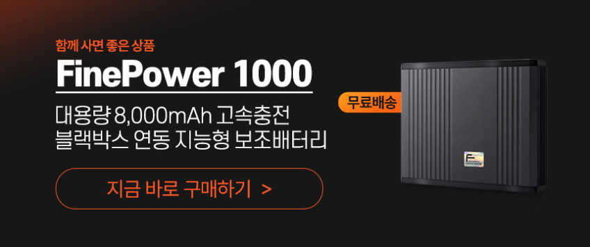 파인뷰 X600 블랙박스 QHD GPS 64GB, 설치비별도 판매처 상세 정보 이미지 1