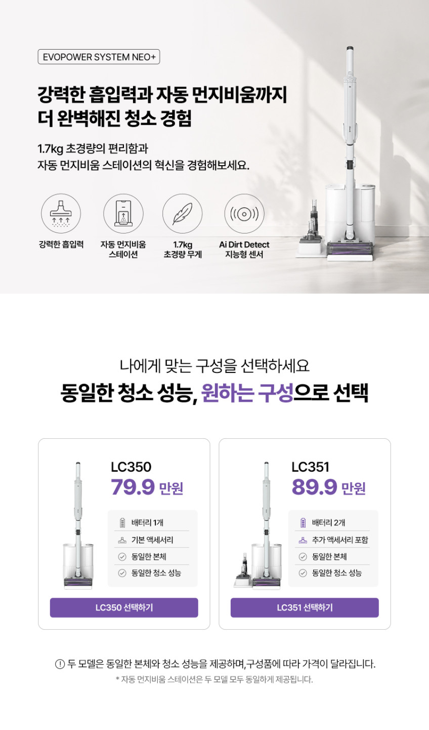 샤크 무선청소기 에보파워시스템 NEO+ 초경량 자동먼지비움 화이트 LC351KRWH/LC350KRWH 판매처 상세 정보 이미지 1