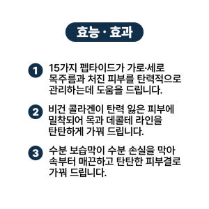[바액] 데콜테 앤 넥크림 [100ml] 가로세로주름 안티링클 리프팅 괄... 솔직 후기 | 피부 타입별 분석 - 상품 이미지 4