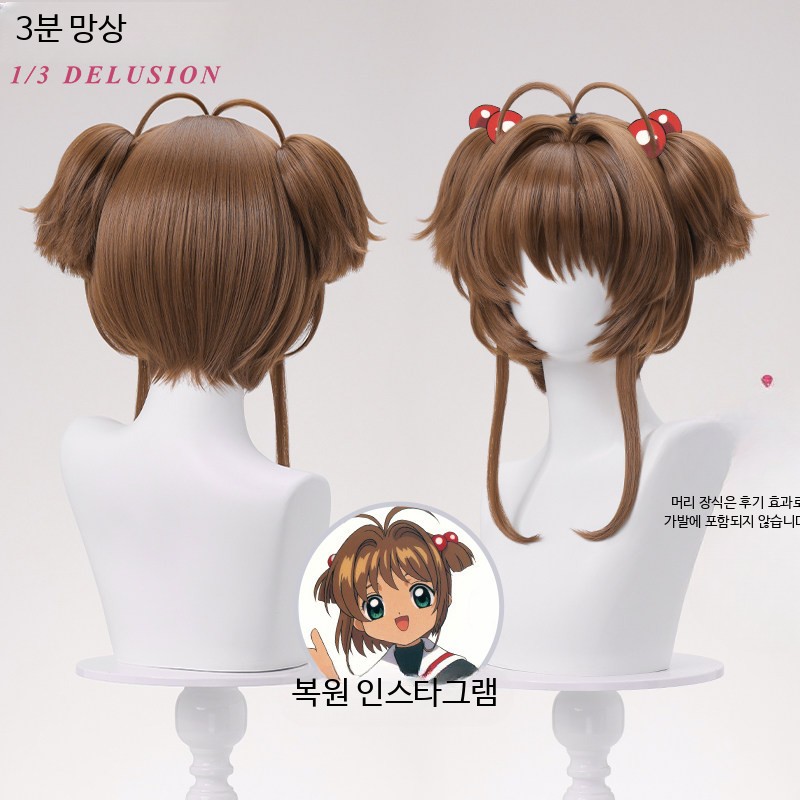 삼분망상 카드캡터 체리 사쿠라 고열사 가발 A - 상세 이미지 5