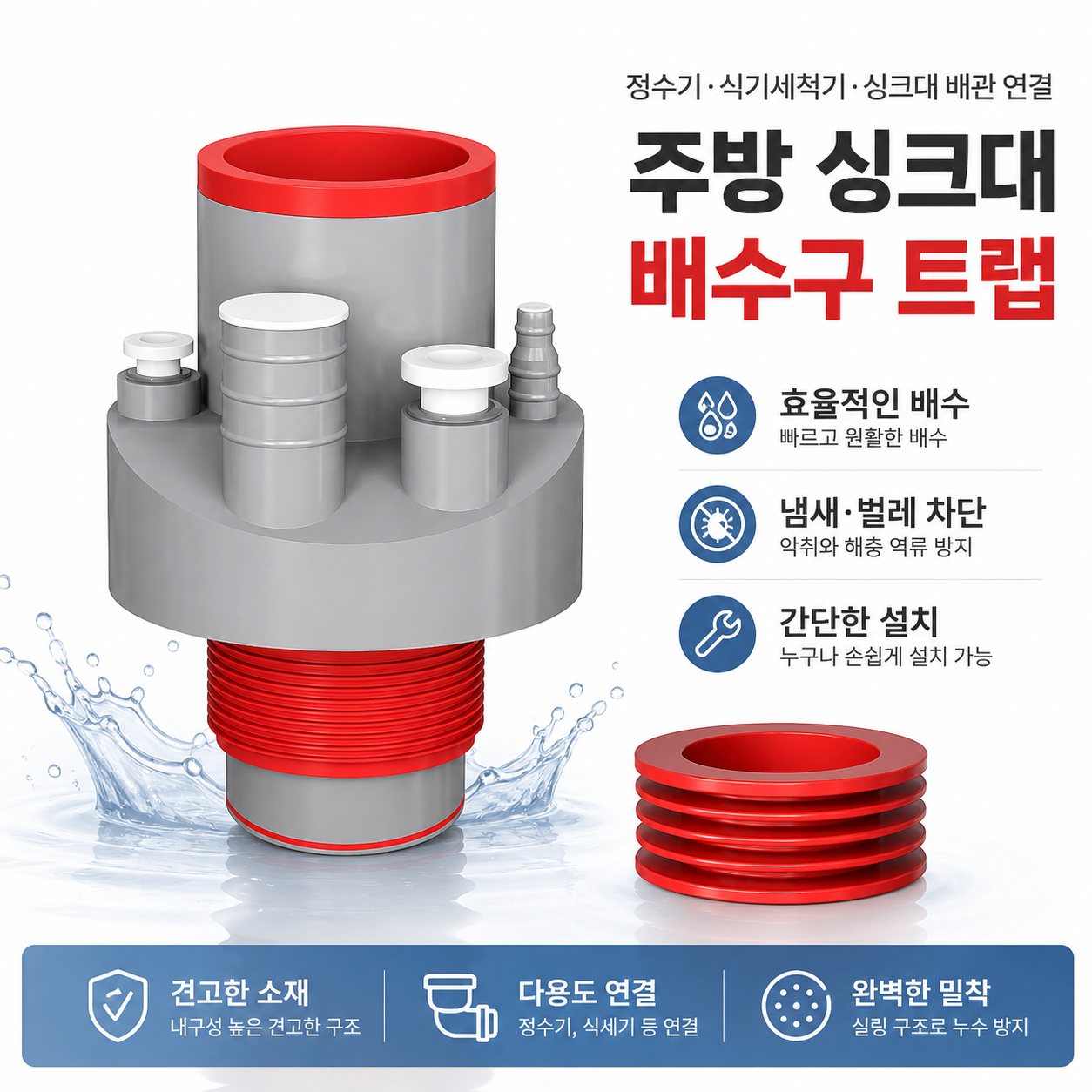 투텍 원픽 싱크대 멀티 배수 트랩 냄새 역류 차단 식기세척기 로봇청소기 정수기 호스 연결 - 상세 이미지 2