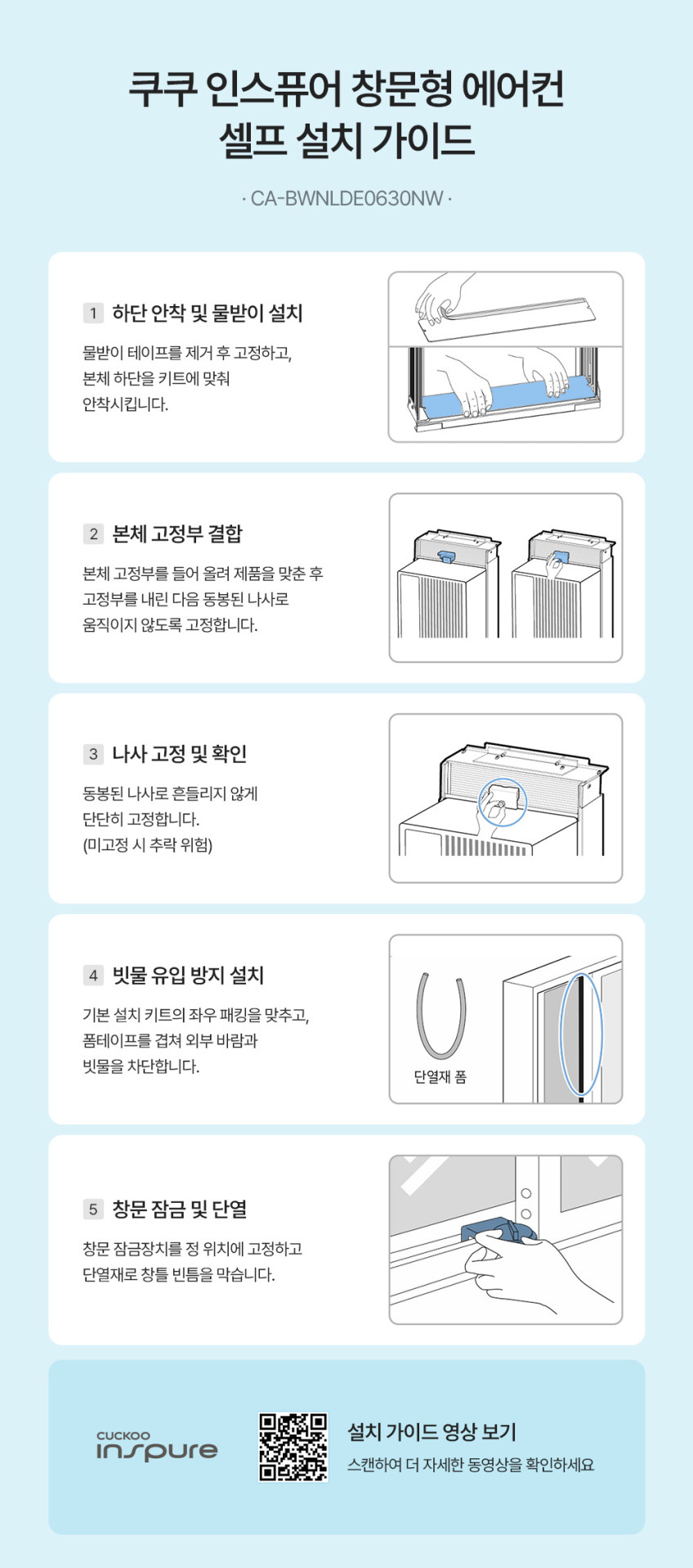 쿠쿠 인스퓨어 초슬림 창문형에어컨 CA-BWNLDE0630NW 에너지 효율 1등급 판매처 상세 정보 이미지 2
