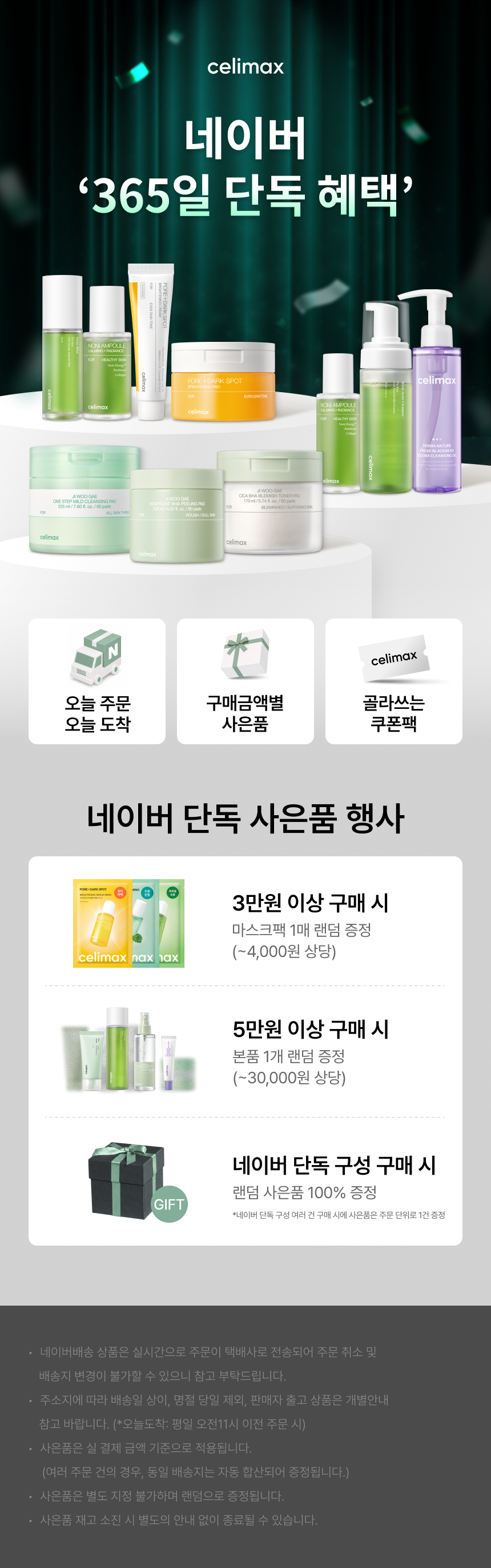 셀리맥스 시카 지우개 패드 60매 / 트러블 피부 진정