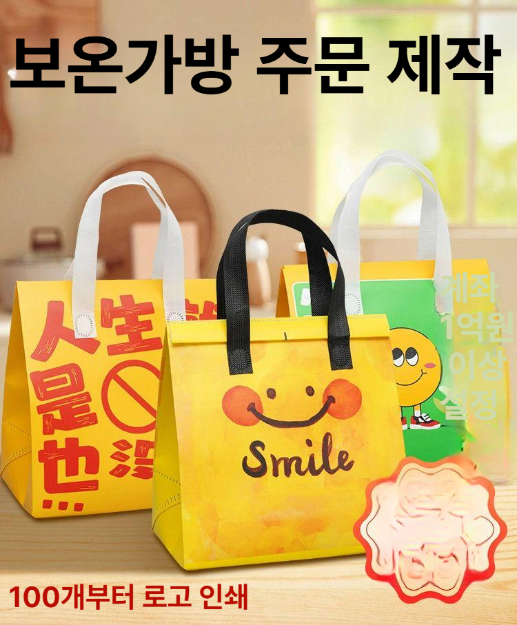 보냉백 보온보냉 소풍 도시락 휴대용 부직포 오렌지색 포장용 일회용 - 상세 이미지 2