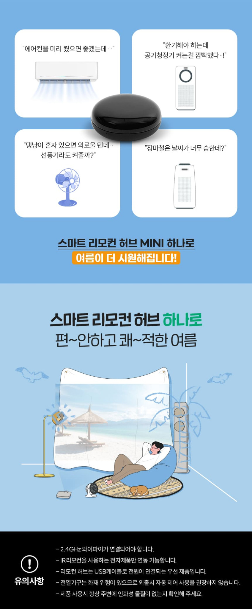 헤이홈 스마트 에어컨 리모컨 허브 mini 만능 냉난방기 원격제어 판매처 상세 정보 이미지 3