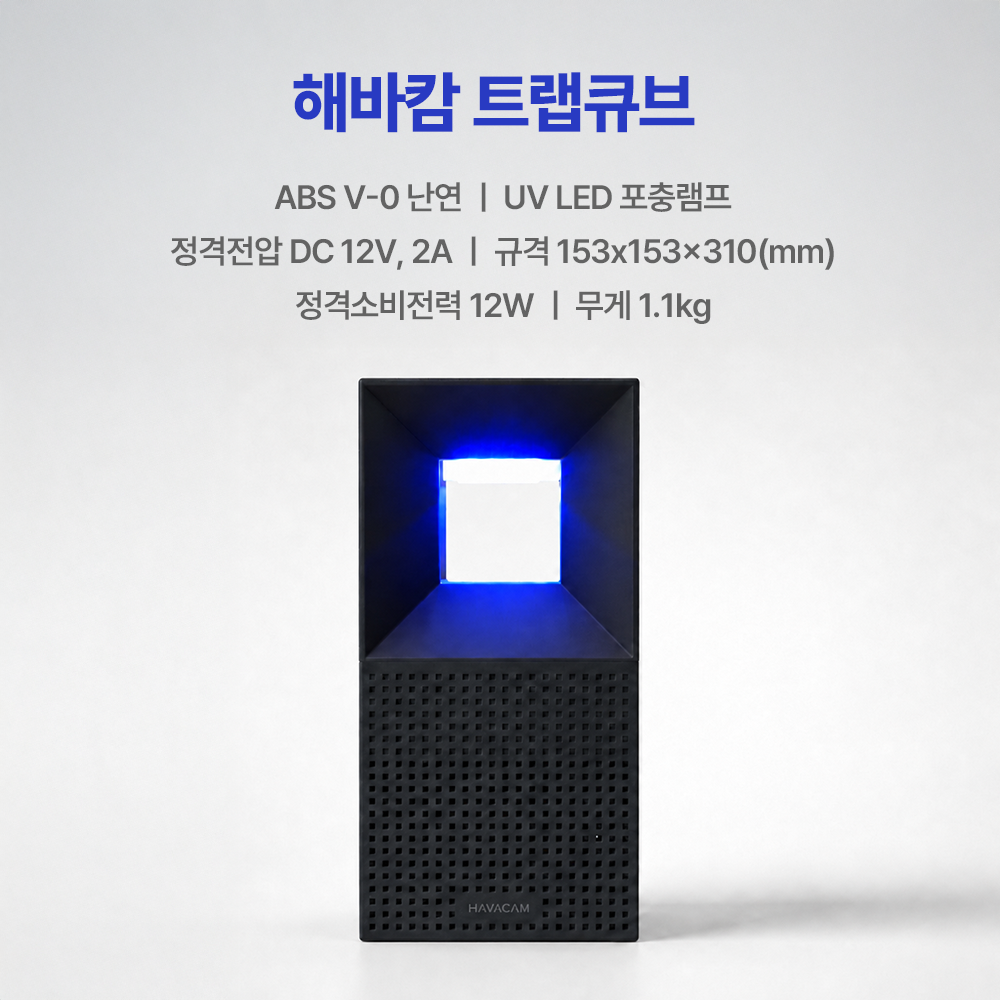 해바캄 트랩큐브 모기퇴치기 포충기 벌레 날파리 초파리 포집기 가정용 포충등 날벌레 캠핑 상품 이미지