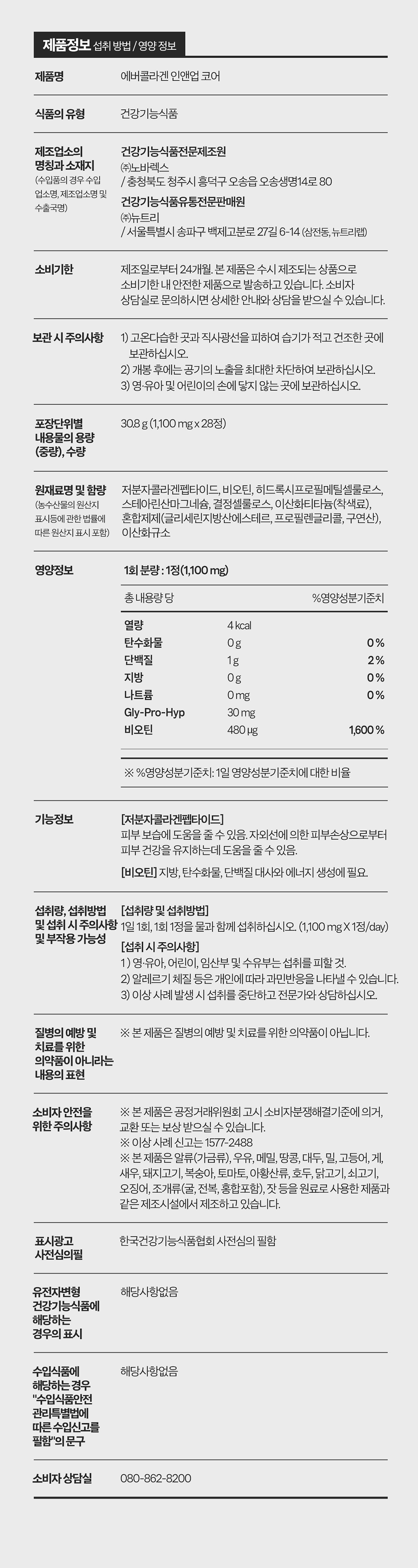korean premium collagen biotin supplement